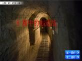 人教部编版 语文五年级上册8 冀中地道战课件（75张PPT）