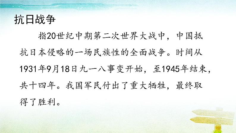 人教部编版 语文五年级上册8 冀中地道战课件（75张PPT）第4页