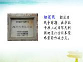 人教部编版 语文五年级上册8 冀中地道战课件（75张PPT）