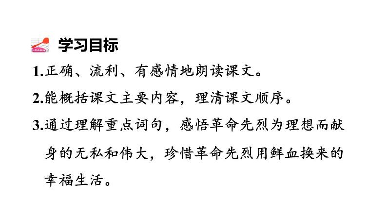 人教部编版 语文六年级上册8.灯光  (共30张PPT)课件第6页