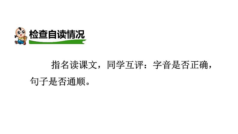 人教部编版 语文六年级上册8.灯光  (共30张PPT)课件第8页