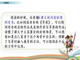 人教部编版 语文六年级上册语文园地一 (共23张PPT)课件