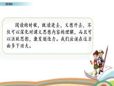 人教部编版 语文六年级上册语文园地一 (共23张PPT)课件