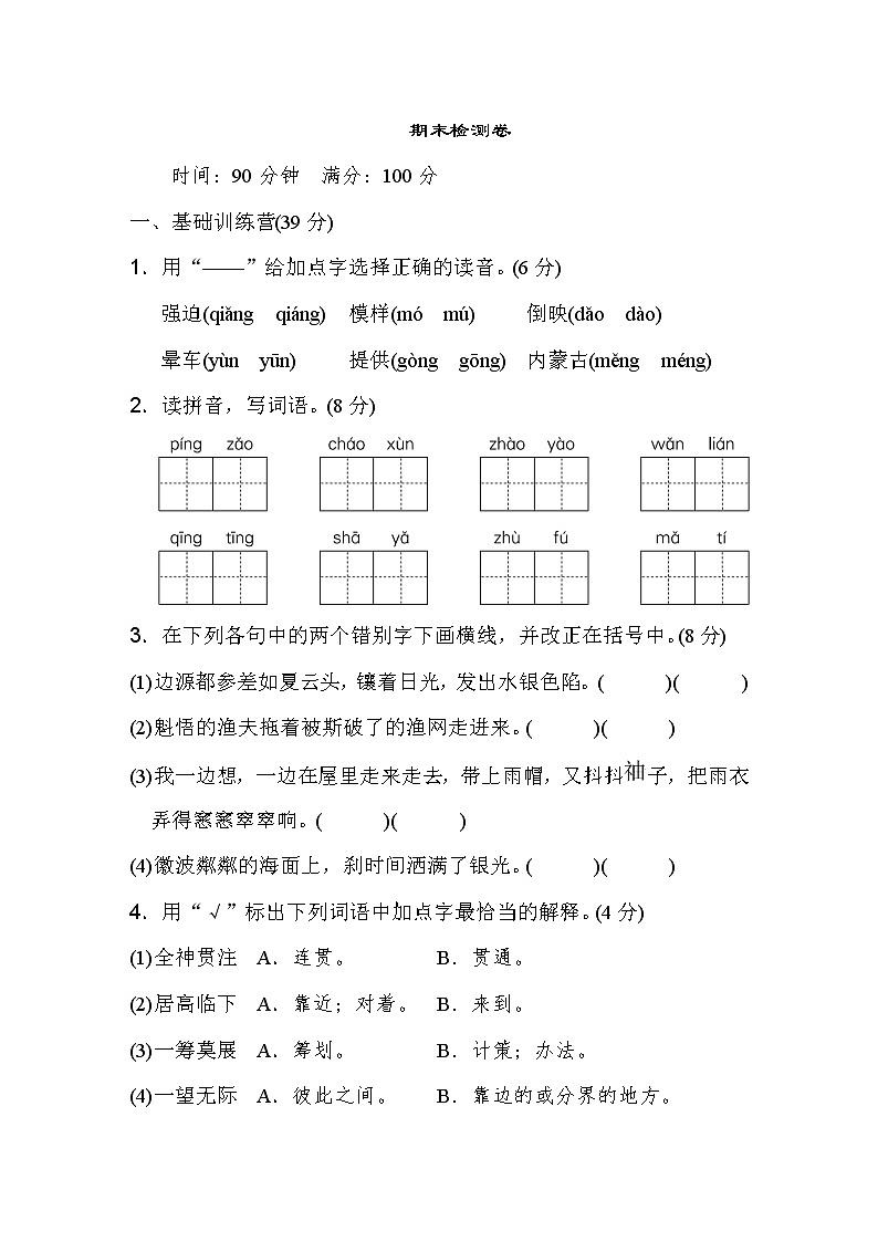 部编版语文6年级（上）期末测试卷6（含答案）01