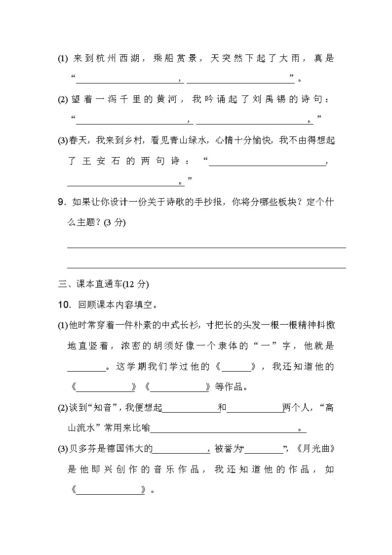 部编版语文6年级（上）期末测试卷6（含答案）03