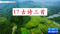 小学语文人教部编版六年级上册17 盼教学课件ppt