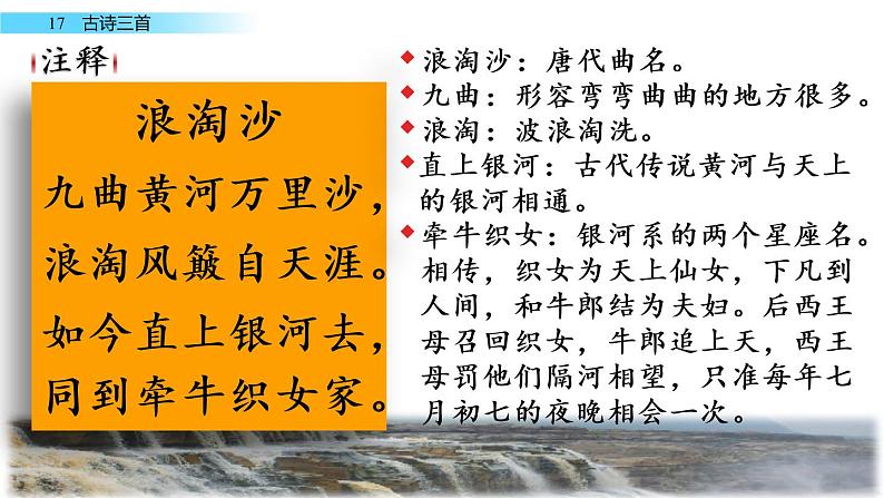 人教部编版语文六年级上册17 古诗三首 (共65张PPT)课件PPT第7页