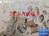人教部编版语文五年级上册25 古人谈读书课件PPT