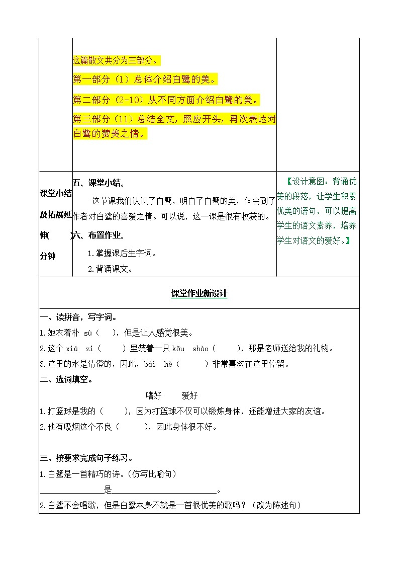 部编语文五上白鹭 教案03
