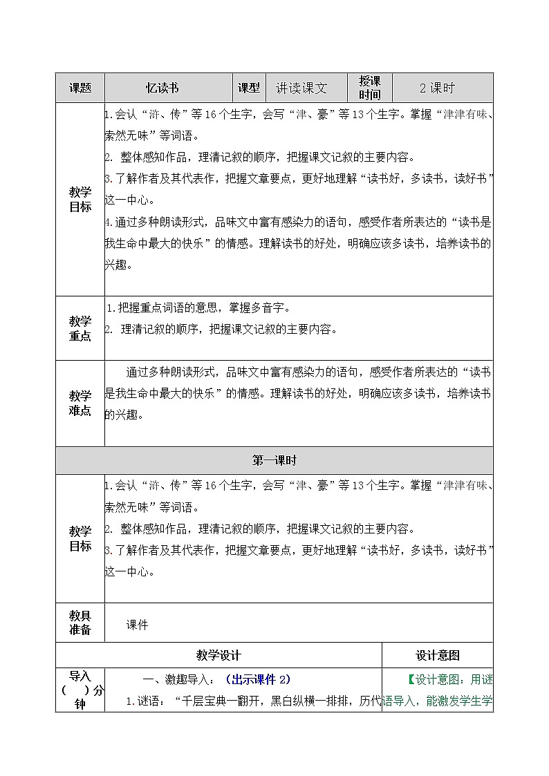 部编语文五上忆读书 教案第1页