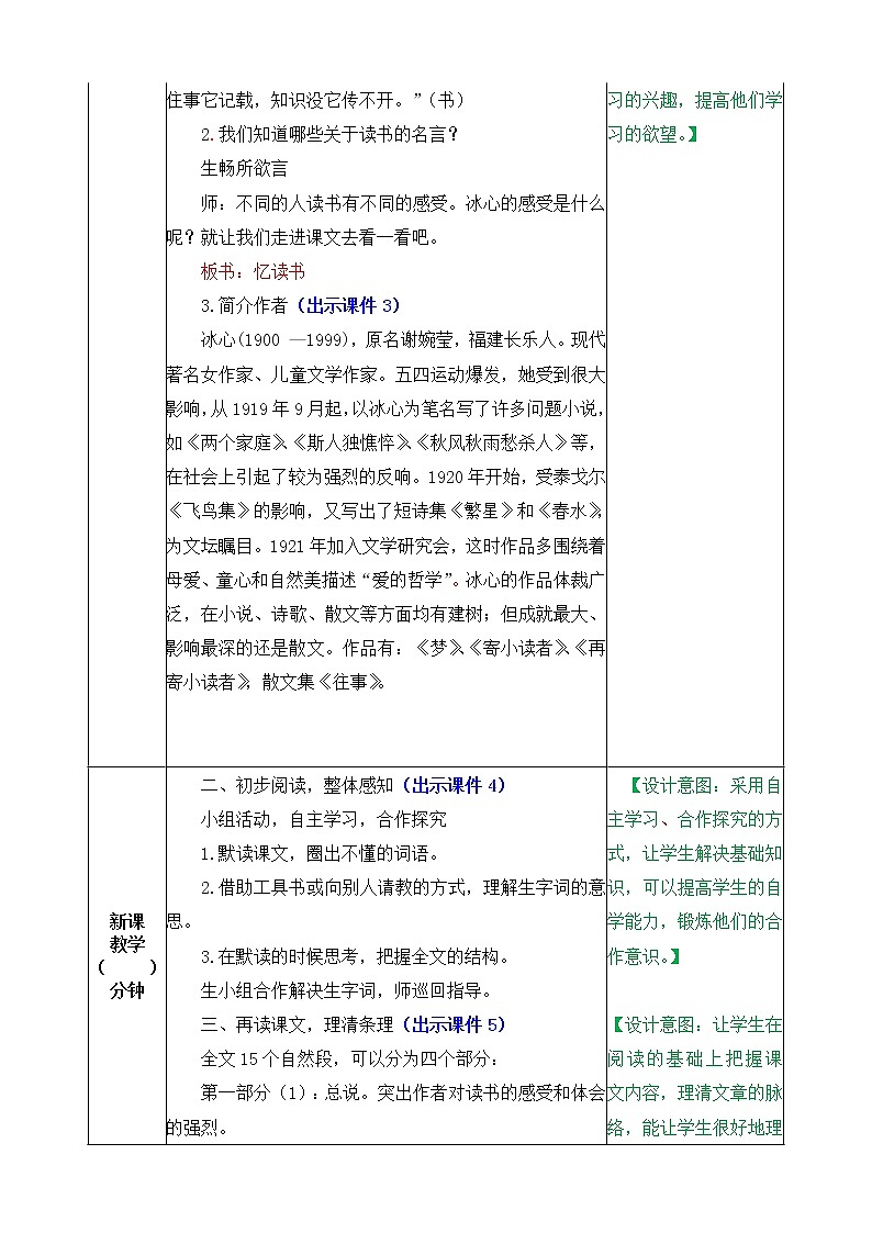 部编语文五上忆读书 教案第2页