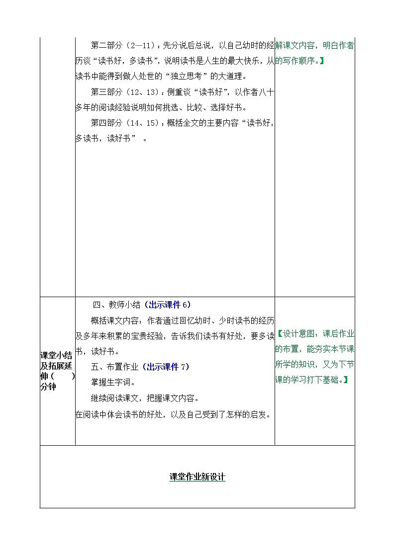 部编语文五上忆读书 教案第3页