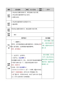 小学人教部编版语文园地教学设计