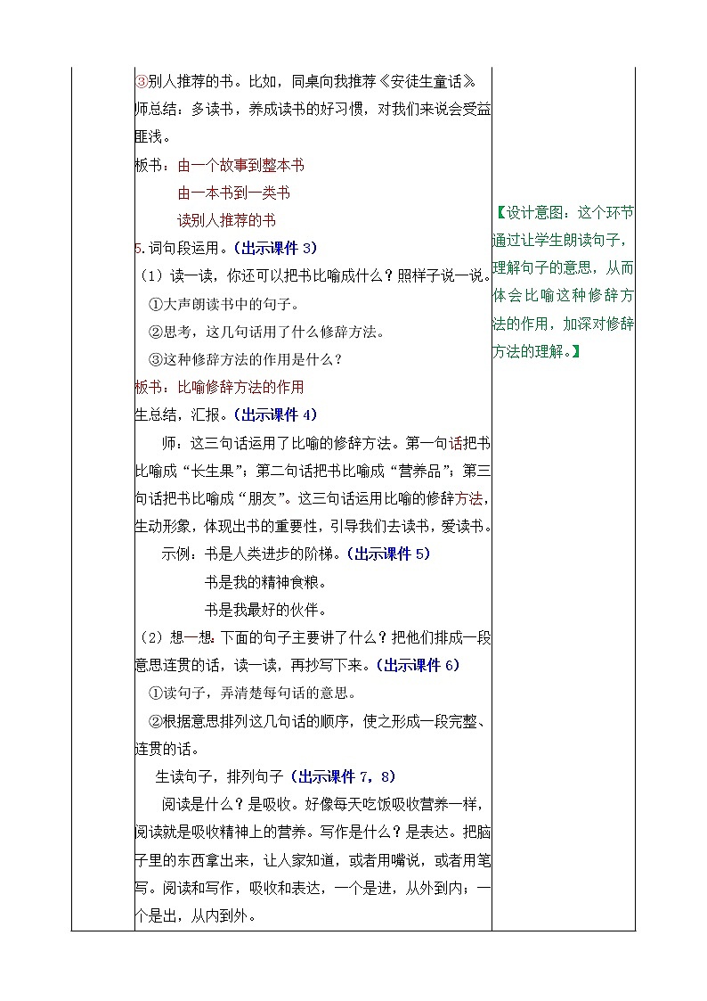 部编语文五上语文园地 教案_2第2页