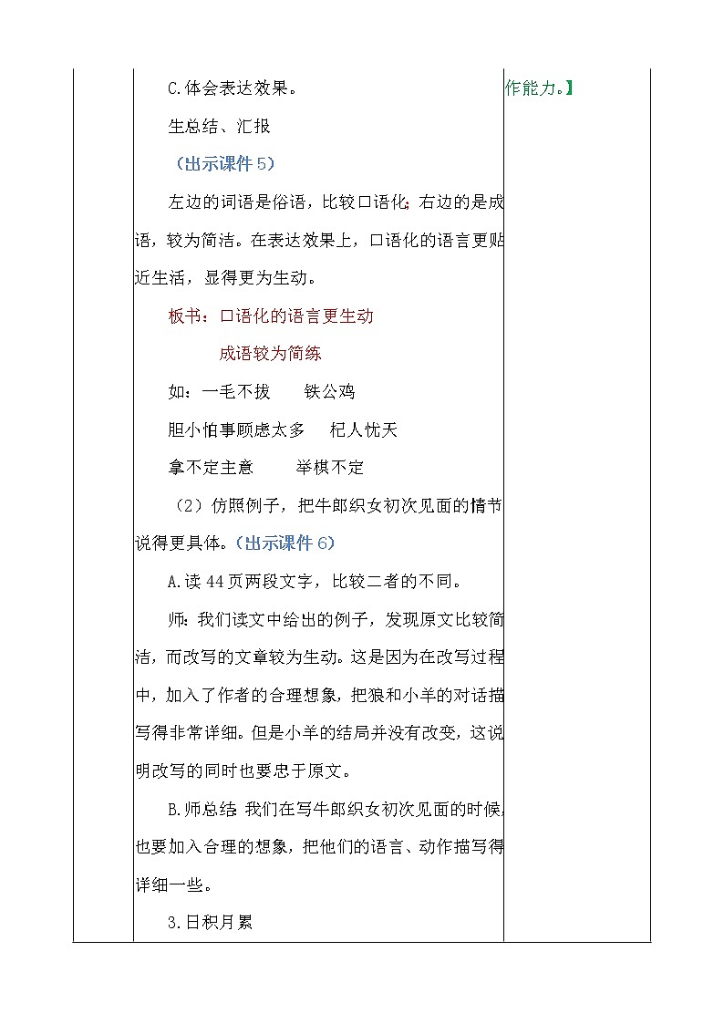 部编语文五上语文园地 教案(1)03