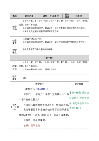 人教部编版五年级上册22 四季之美教学设计