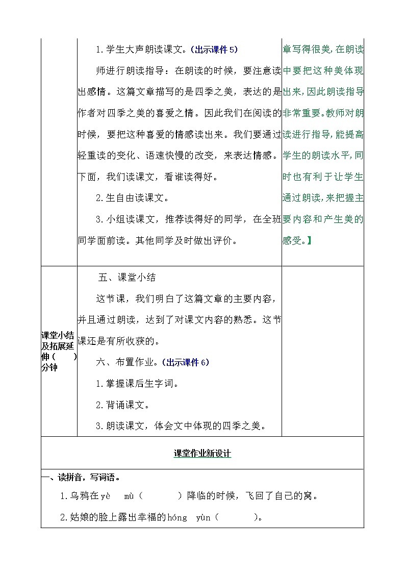 部编语文五上四季之美 教案03