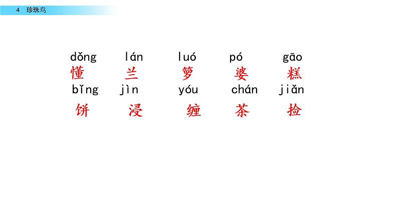 人教部编版语文五年级上册4 珍珠鸟课件PPT第4页