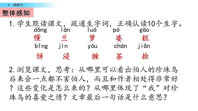 人教部编版语文五年级上册4 珍珠鸟课件PPT第5页