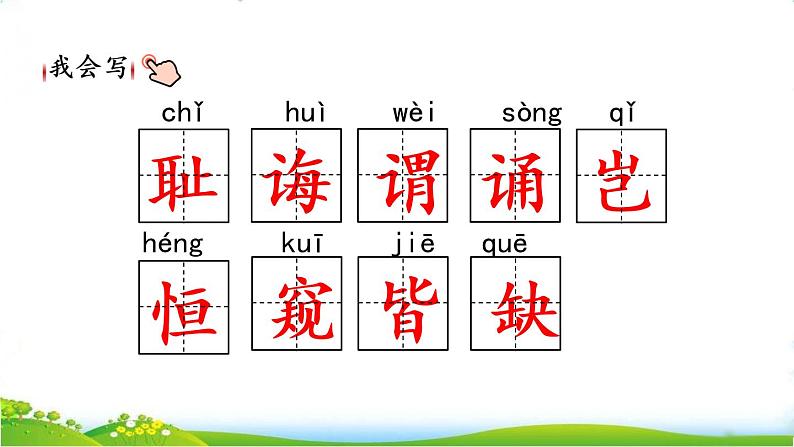 人教部编版语文五年级上册24 古人谈读书课件PPT第8页