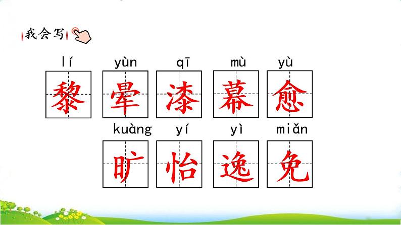 人教部编版语文五年级上册21 四季之美课件PPT第7页