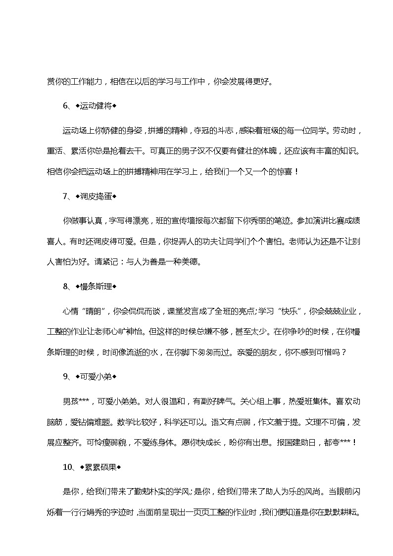 报告书评语之不同性格类型学生评语选粹17则第2页