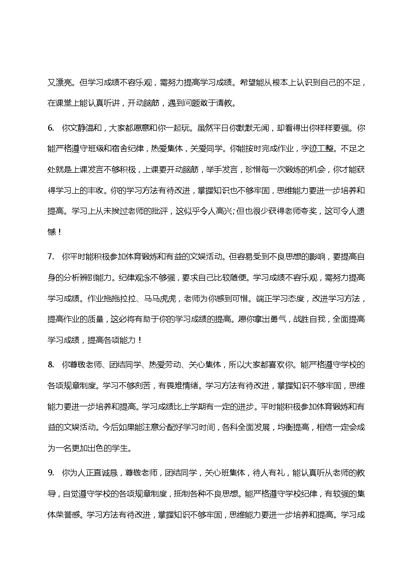 报告书评语之鼓励类评语55则第2页