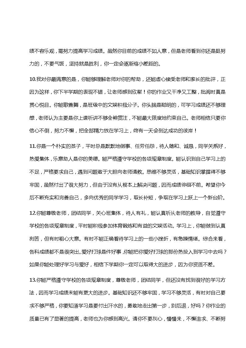 报告书评语之鼓励类评语55则第3页