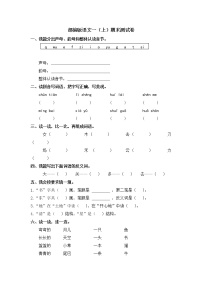 部编版语文一年级上册期末测试卷（19）（含答案）