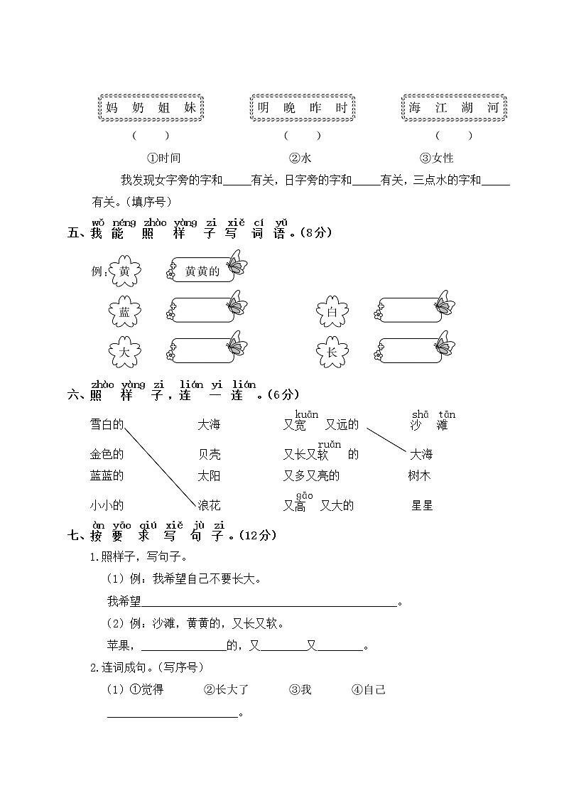 部编版一年级上册语文第七单元测试（含答案）第2页
