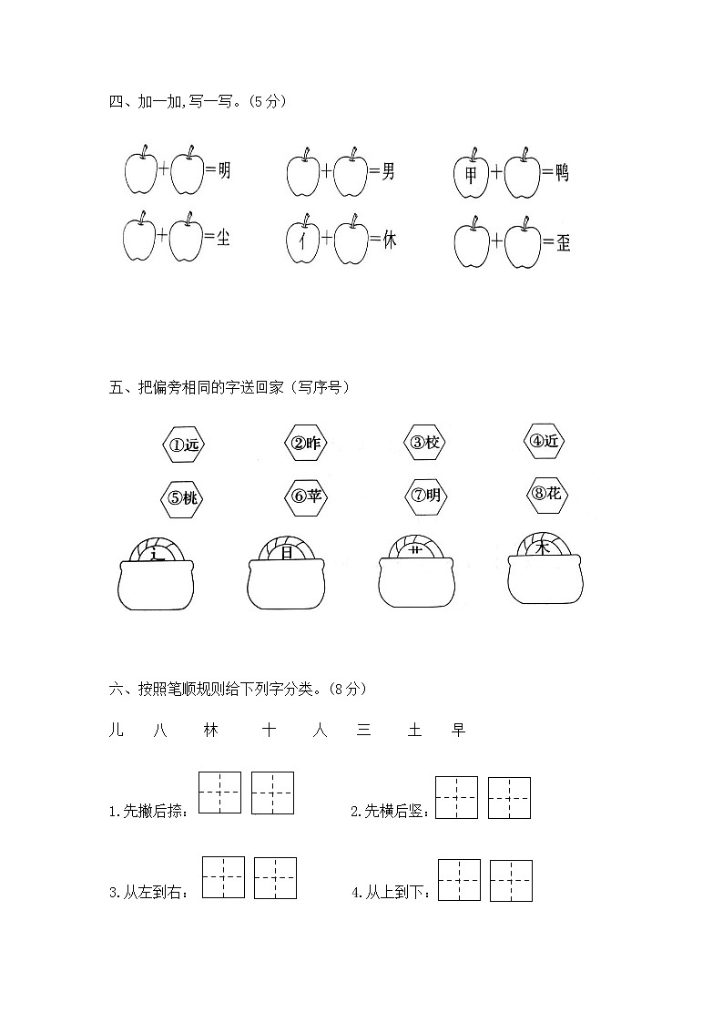 部编版一年级上册语文第五单元测试卷（无答案）02