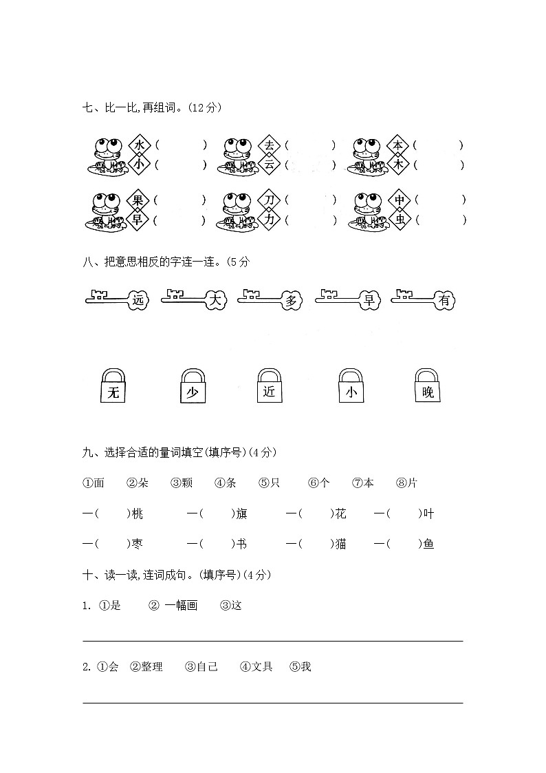 部编版一年级上册语文第五单元测试卷（无答案）03