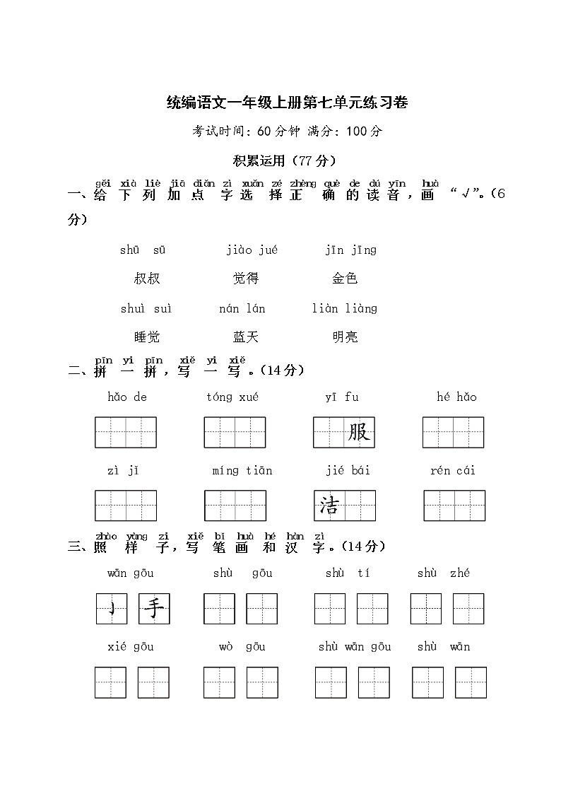 部编版一年级上册语文第七单元练习题（含答案）第1页