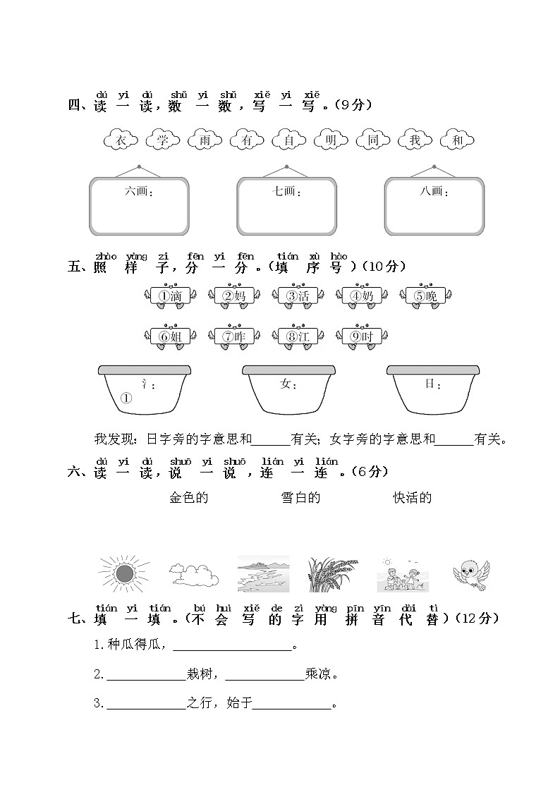 部编版一年级上册语文第七单元练习题（含答案）第2页