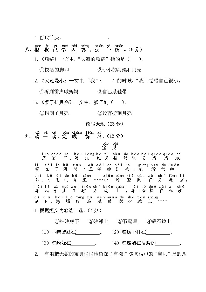 部编版一年级上册语文第七单元练习题（含答案）第3页