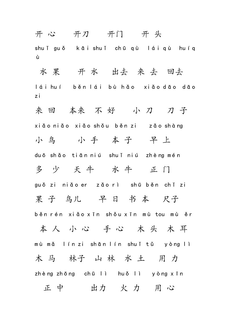 部编版一年级上册全部词语练习题第3页