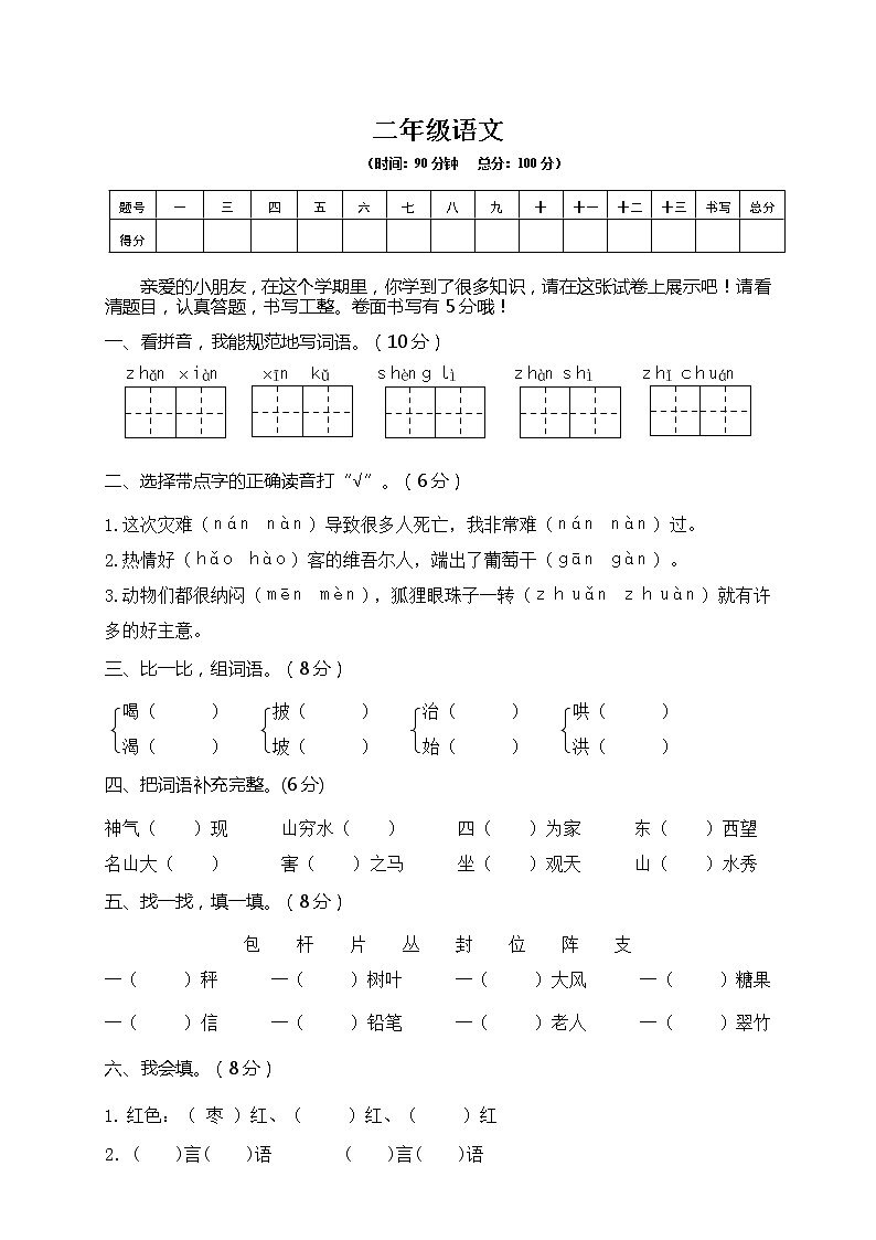 部编版二上语文期末测试题（含答案）第1页
