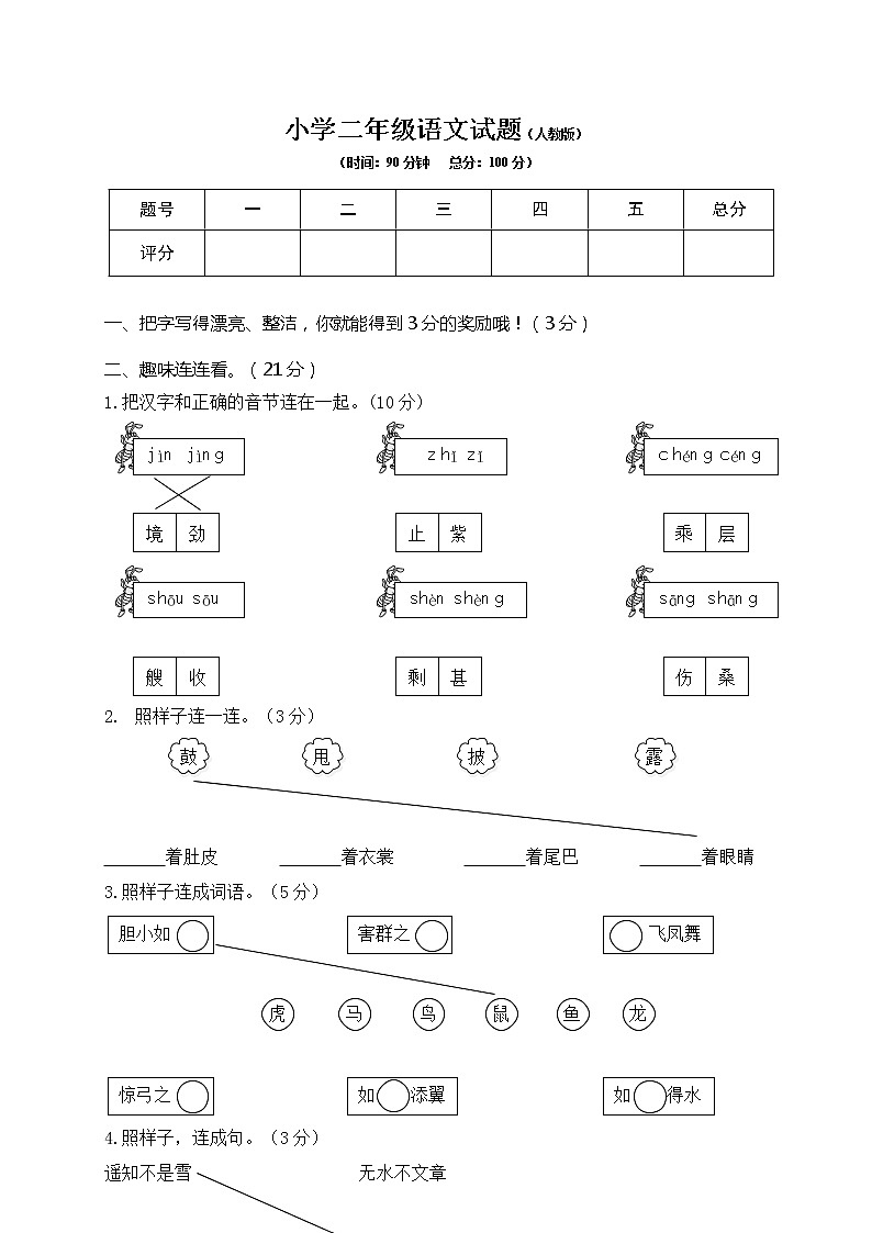 部编版二上语文期末试题（含答案）第1页