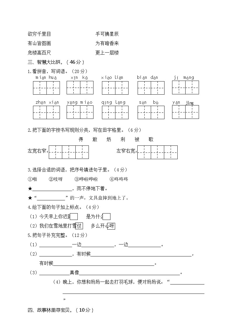 部编版二上语文期末试题（含答案）第2页