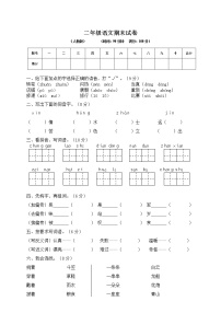 部编版二上语文期末期末试卷（含答案）