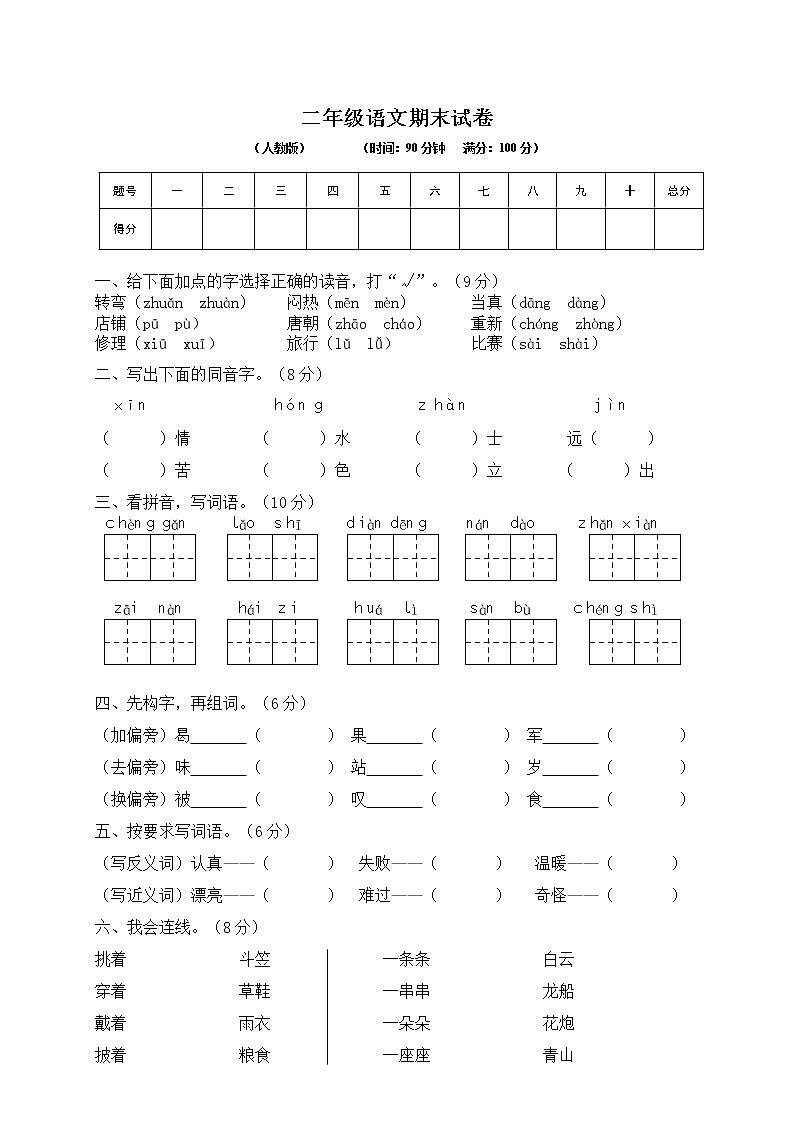 部编版二上语文期末期末试卷（含答案）01