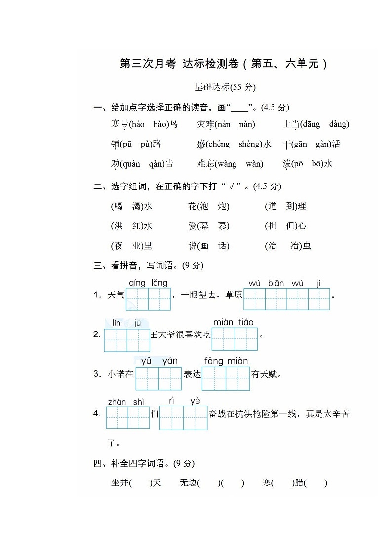 部编版二年级上册语文第三次月考试卷  （含答案）01