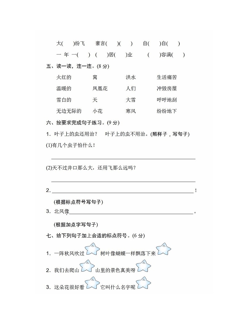 部编版二年级上册语文第三次月考试卷  （含答案）02