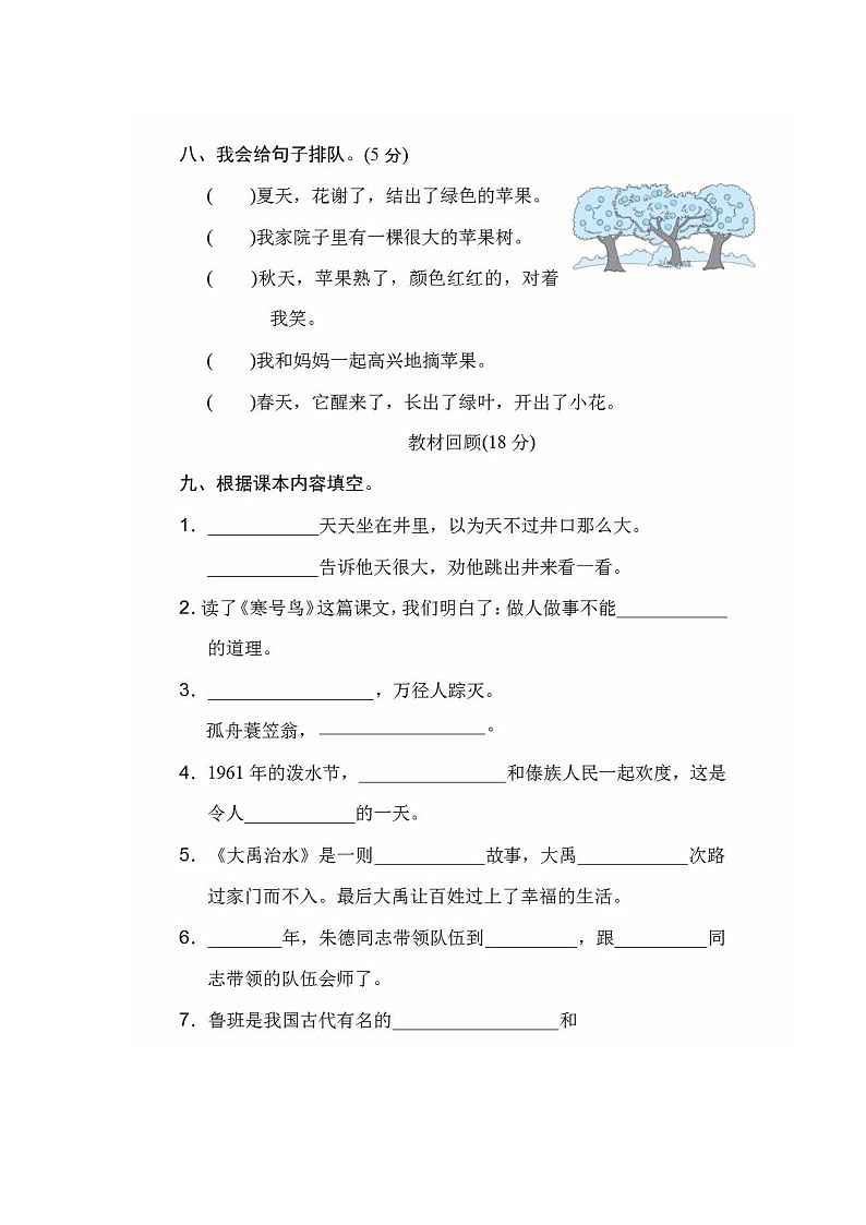 部编版二年级上册语文第三次月考试卷  （含答案）03