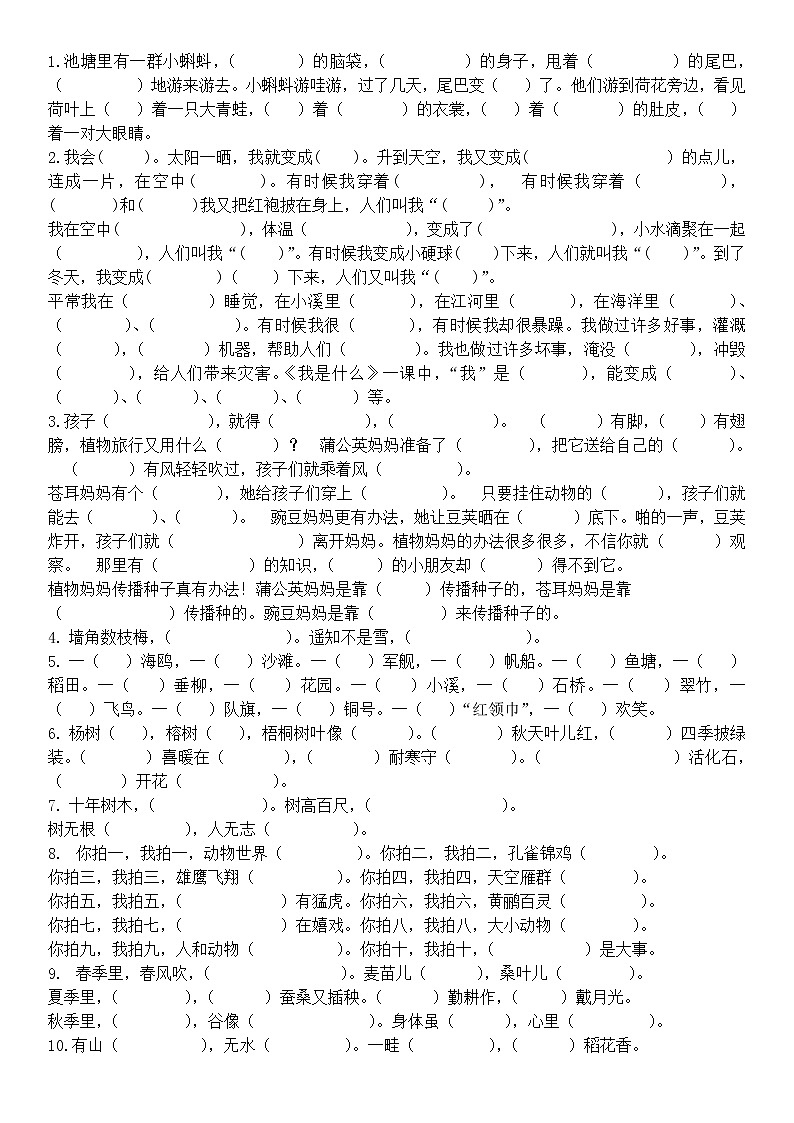 部编版二年级上册语文按课文内容填空专项练习(无答案)01
