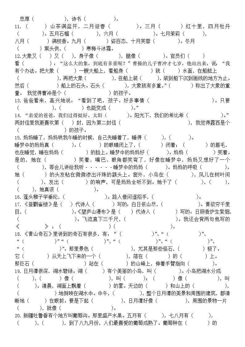 部编版二年级上册语文按课文内容填空专项练习(无答案)02