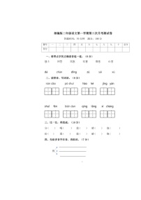 部编版二年级上册语文第三次月考试卷(无答案)