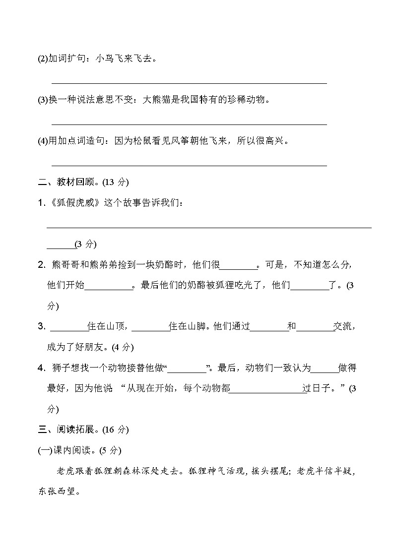 新部编版二年级上语文第七单元练习题(含答案)03