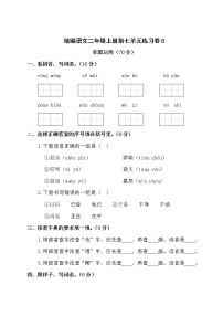 语文二年级上册课文6综合与测试单元测试同步训练题