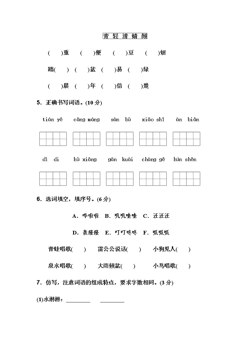 部编版二年级语文上册第八单元测试卷（含答案）第2页